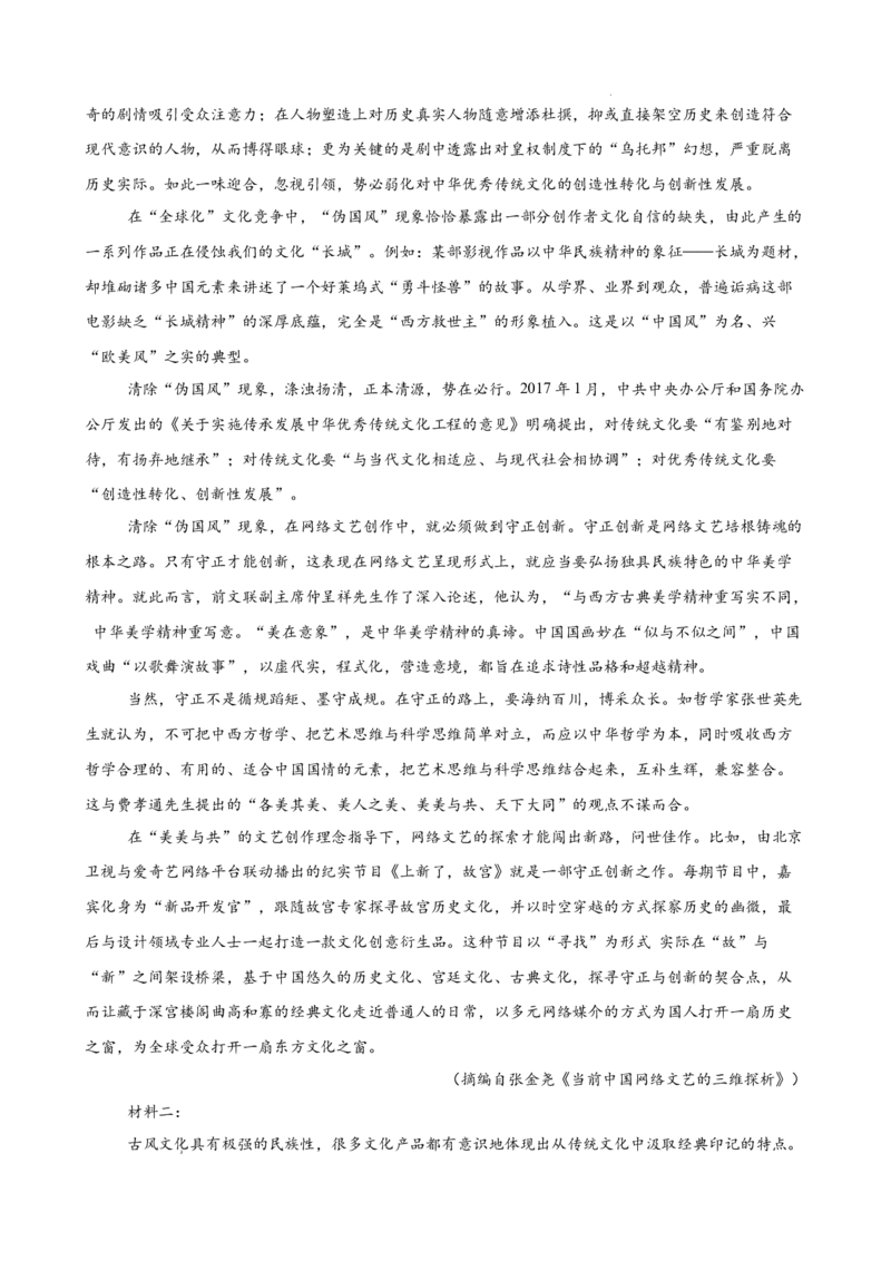 专题02非连续性文本阅读（名校真题，30篇）（解析版）(1)_1多考区联考_0103好题汇编备战2024-2025学年高二语文上学期期末真题分类汇编（统编版）