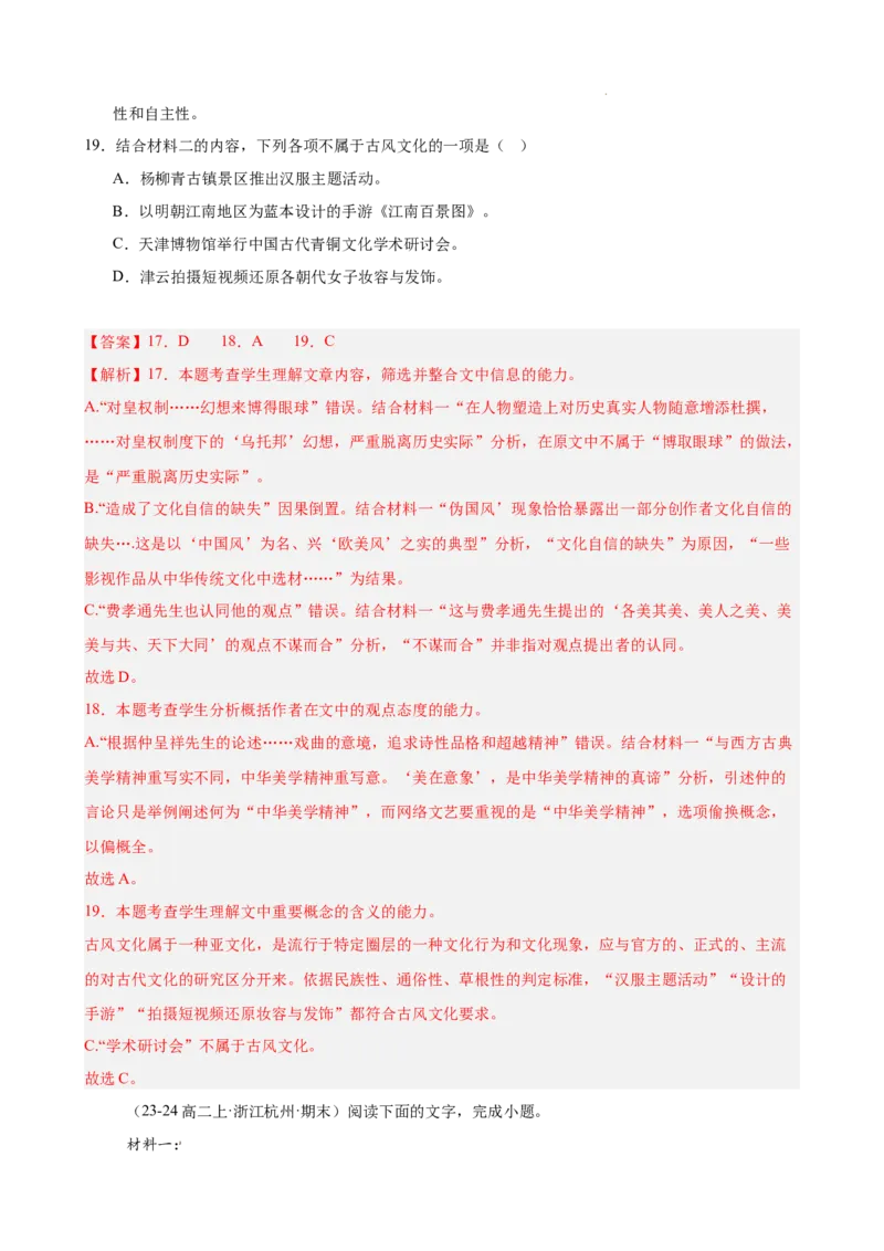 专题02非连续性文本阅读（名校真题，30篇）（解析版）(1)_1多考区联考_0103好题汇编备战2024-2025学年高二语文上学期期末真题分类汇编（统编版）