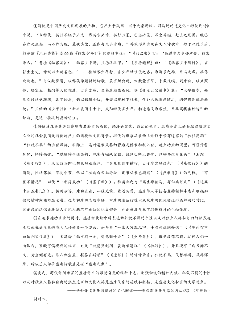 专题02非连续性文本阅读（名校真题，30篇）（解析版）(1)_1多考区联考_0103好题汇编备战2024-2025学年高二语文上学期期末真题分类汇编（统编版）