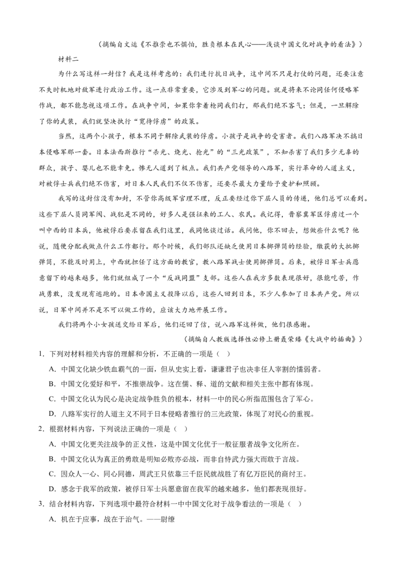 专题02非连续性文本阅读（名校真题，30篇）（解析版）(1)_1多考区联考_0103好题汇编备战2024-2025学年高二语文上学期期末真题分类汇编（统编版）