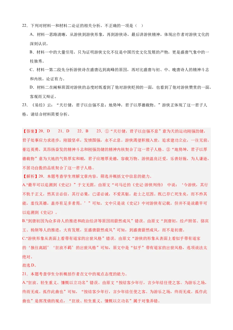 专题02非连续性文本阅读（名校真题，30篇）（解析版）(1)_1多考区联考_0103好题汇编备战2024-2025学年高二语文上学期期末真题分类汇编（统编版）