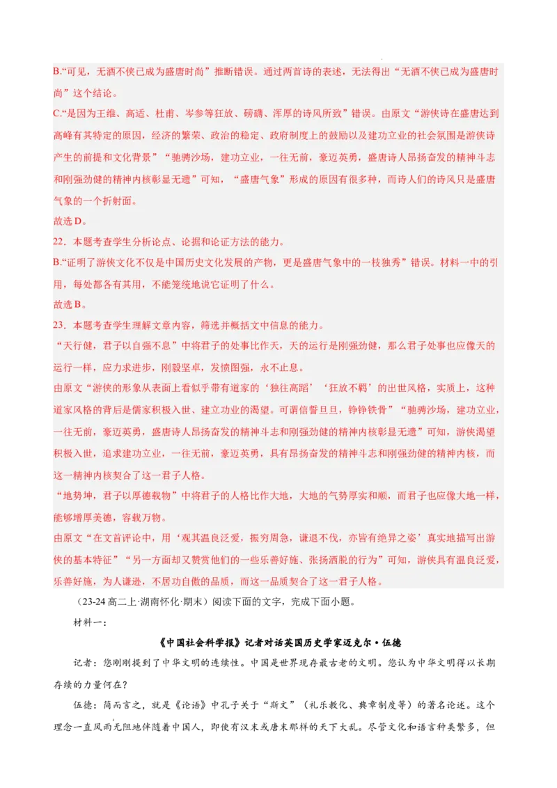 专题02非连续性文本阅读（名校真题，30篇）（解析版）(1)_1多考区联考_0103好题汇编备战2024-2025学年高二语文上学期期末真题分类汇编（统编版）