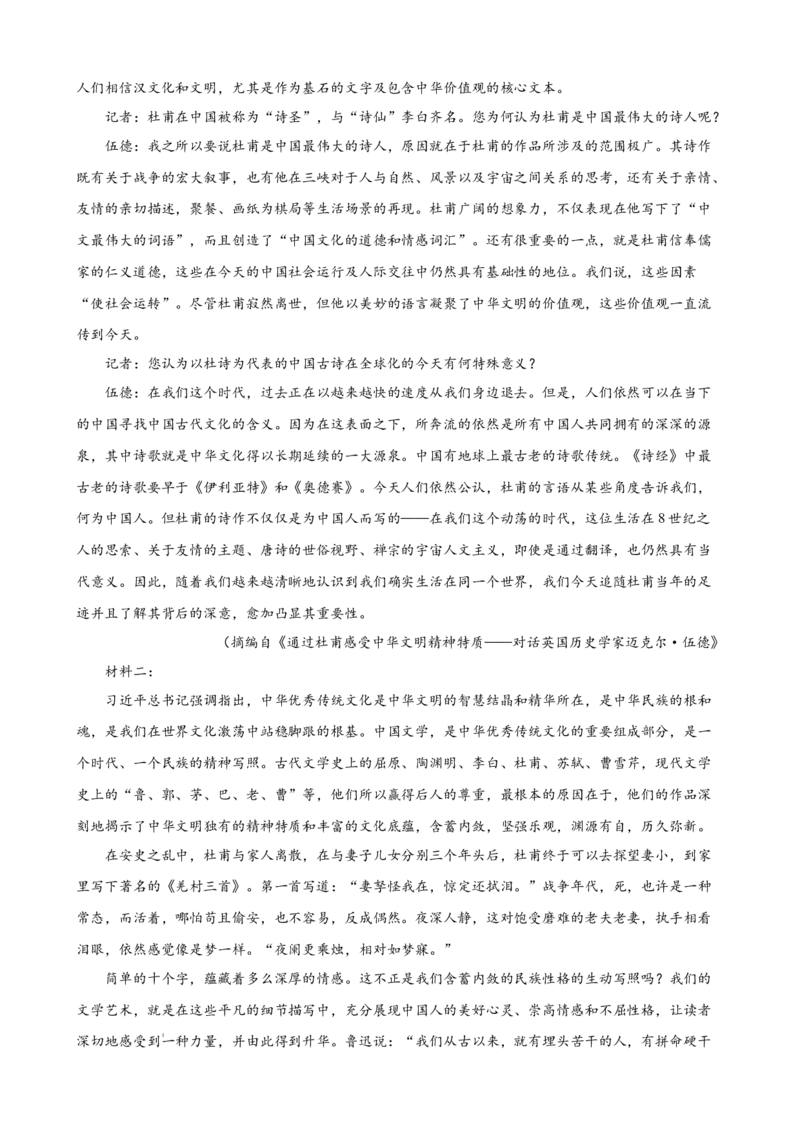 专题02非连续性文本阅读（名校真题，30篇）（解析版）(1)_1多考区联考_0103好题汇编备战2024-2025学年高二语文上学期期末真题分类汇编（统编版）