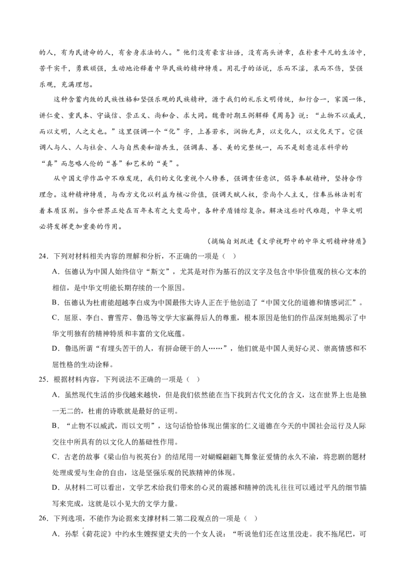 专题02非连续性文本阅读（名校真题，30篇）（解析版）(1)_1多考区联考_0103好题汇编备战2024-2025学年高二语文上学期期末真题分类汇编（统编版）