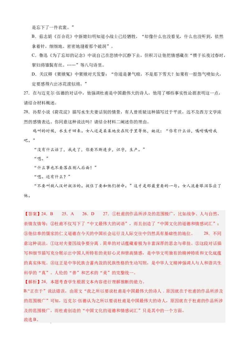 专题02非连续性文本阅读（名校真题，30篇）（解析版）(1)_1多考区联考_0103好题汇编备战2024-2025学年高二语文上学期期末真题分类汇编（统编版）