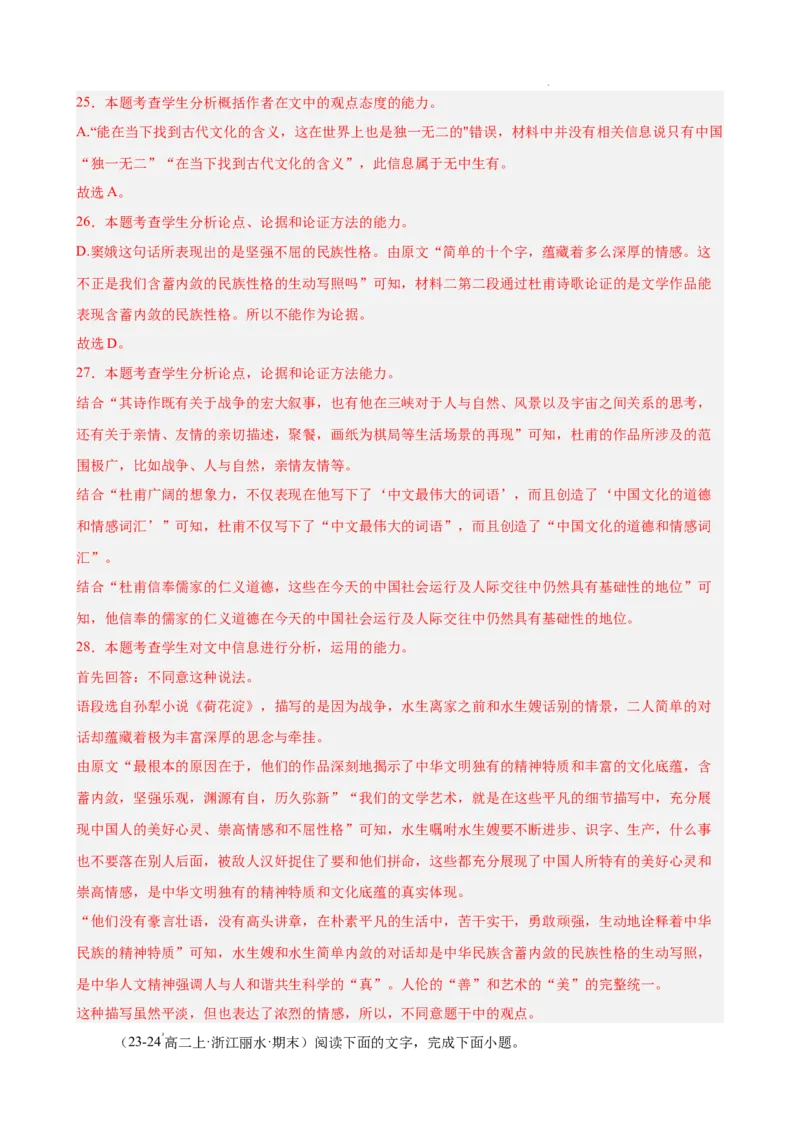 专题02非连续性文本阅读（名校真题，30篇）（解析版）(1)_1多考区联考_0103好题汇编备战2024-2025学年高二语文上学期期末真题分类汇编（统编版）