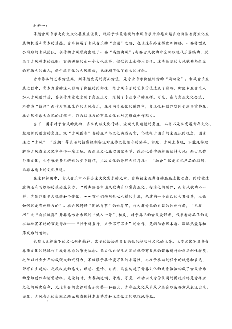 专题02非连续性文本阅读（名校真题，30篇）（解析版）(1)_1多考区联考_0103好题汇编备战2024-2025学年高二语文上学期期末真题分类汇编（统编版）