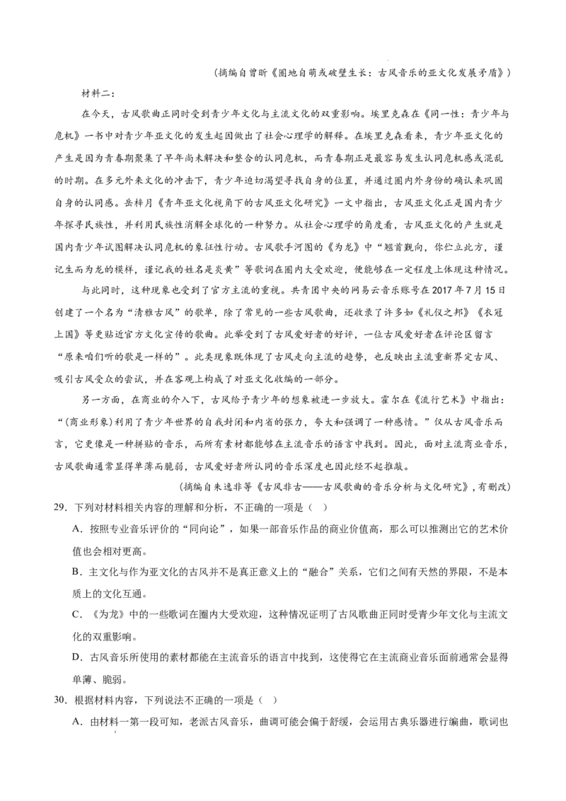 专题02非连续性文本阅读（名校真题，30篇）（解析版）(1)_1多考区联考_0103好题汇编备战2024-2025学年高二语文上学期期末真题分类汇编（统编版）