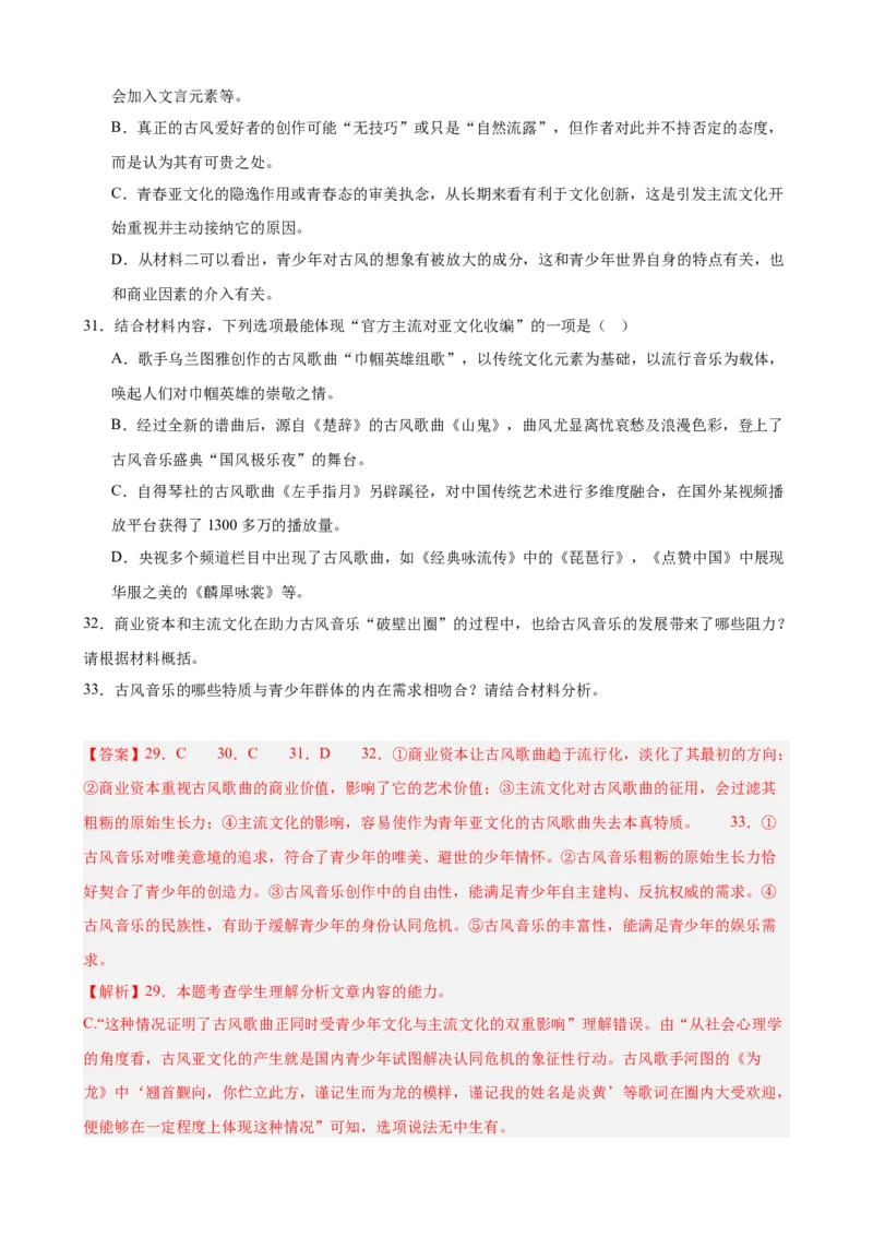 专题02非连续性文本阅读（名校真题，30篇）（解析版）(1)_1多考区联考_0103好题汇编备战2024-2025学年高二语文上学期期末真题分类汇编（统编版）