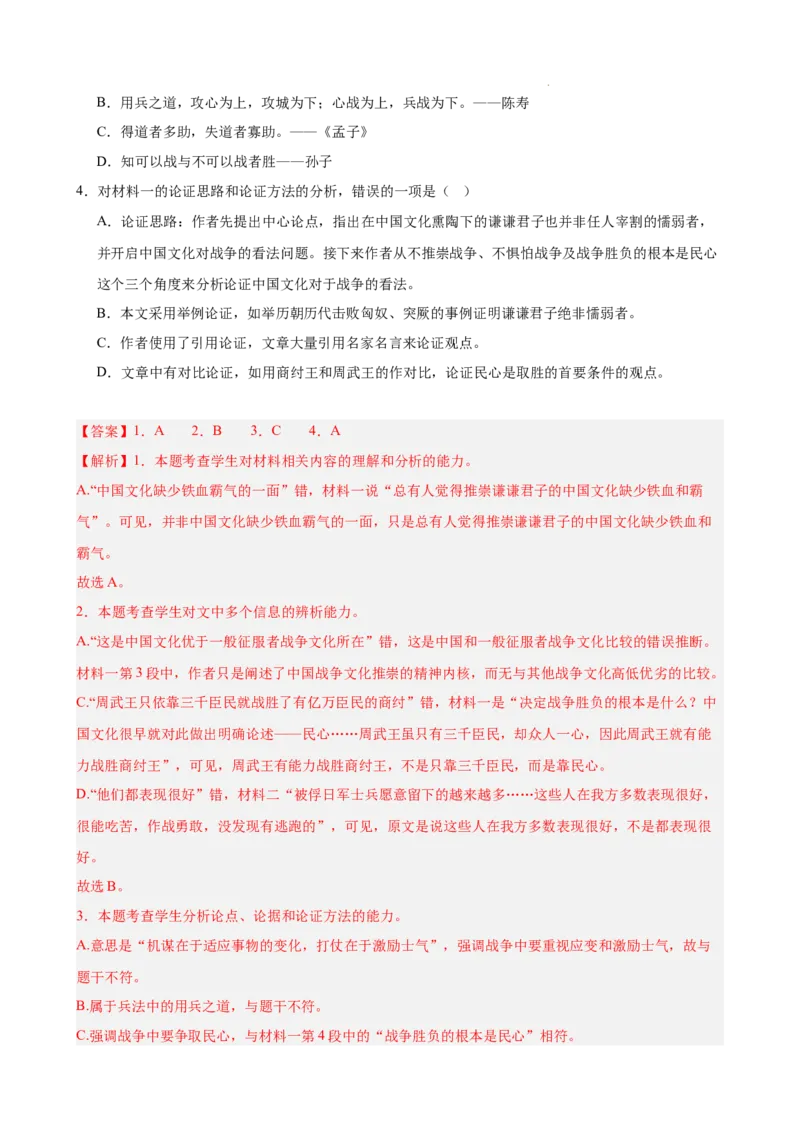 专题02非连续性文本阅读（名校真题，30篇）（解析版）(1)_1多考区联考_0103好题汇编备战2024-2025学年高二语文上学期期末真题分类汇编（统编版）