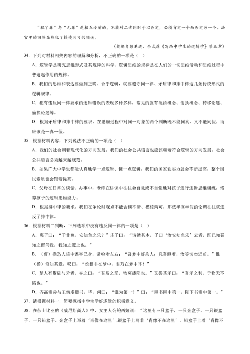 专题02非连续性文本阅读（名校真题，30篇）（解析版）(1)_1多考区联考_0103好题汇编备战2024-2025学年高二语文上学期期末真题分类汇编（统编版）