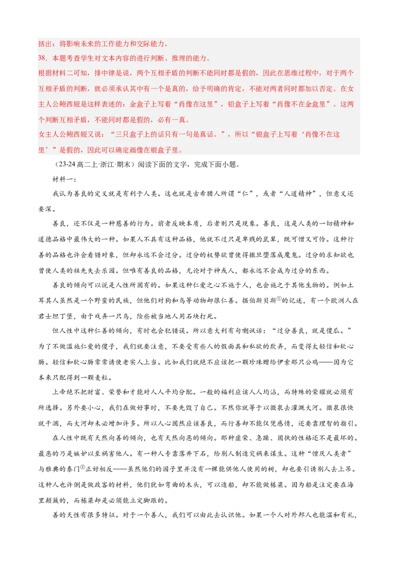 专题02非连续性文本阅读（名校真题，30篇）（解析版）(1)_1多考区联考_0103好题汇编备战2024-2025学年高二语文上学期期末真题分类汇编（统编版）