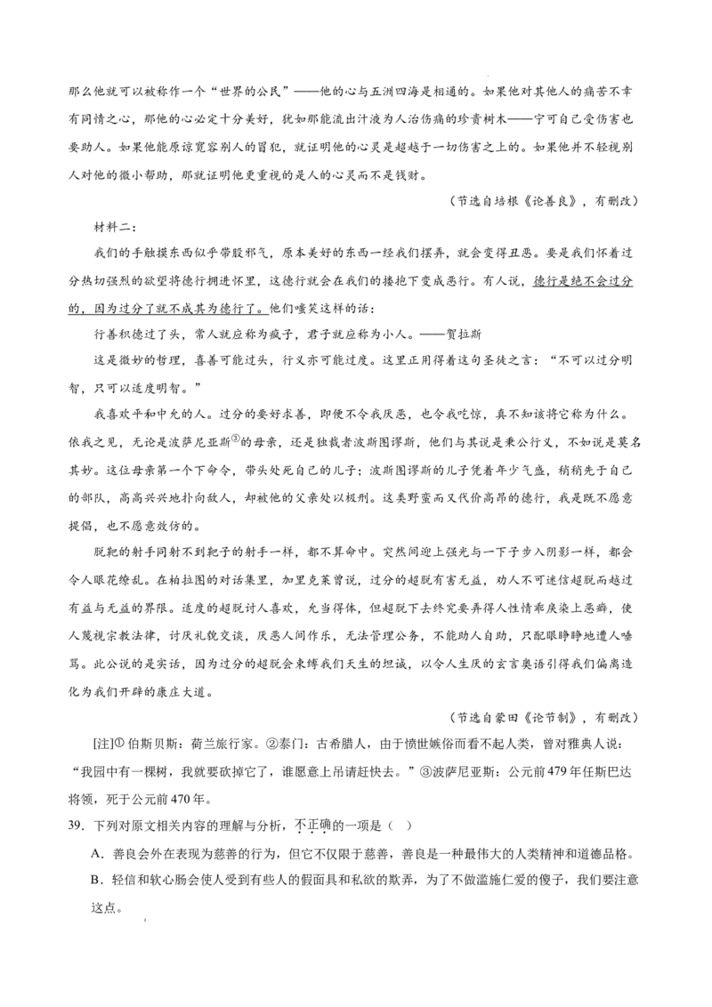 专题02非连续性文本阅读（名校真题，30篇）（解析版）(1)_1多考区联考_0103好题汇编备战2024-2025学年高二语文上学期期末真题分类汇编（统编版）