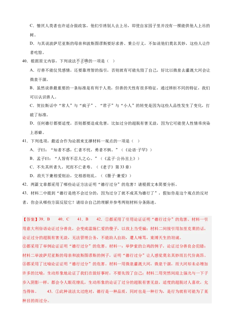 专题02非连续性文本阅读（名校真题，30篇）（解析版）(1)_1多考区联考_0103好题汇编备战2024-2025学年高二语文上学期期末真题分类汇编（统编版）