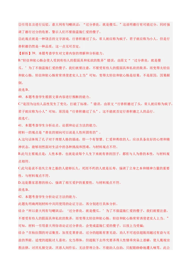 专题02非连续性文本阅读（名校真题，30篇）（解析版）(1)_1多考区联考_0103好题汇编备战2024-2025学年高二语文上学期期末真题分类汇编（统编版）