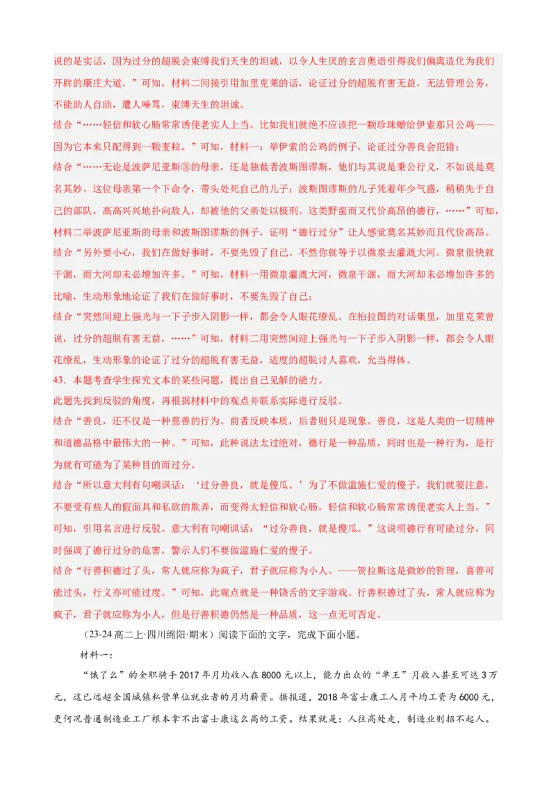 专题02非连续性文本阅读（名校真题，30篇）（解析版）(1)_1多考区联考_0103好题汇编备战2024-2025学年高二语文上学期期末真题分类汇编（统编版）