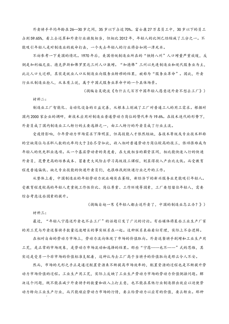 专题02非连续性文本阅读（名校真题，30篇）（解析版）(1)_1多考区联考_0103好题汇编备战2024-2025学年高二语文上学期期末真题分类汇编（统编版）