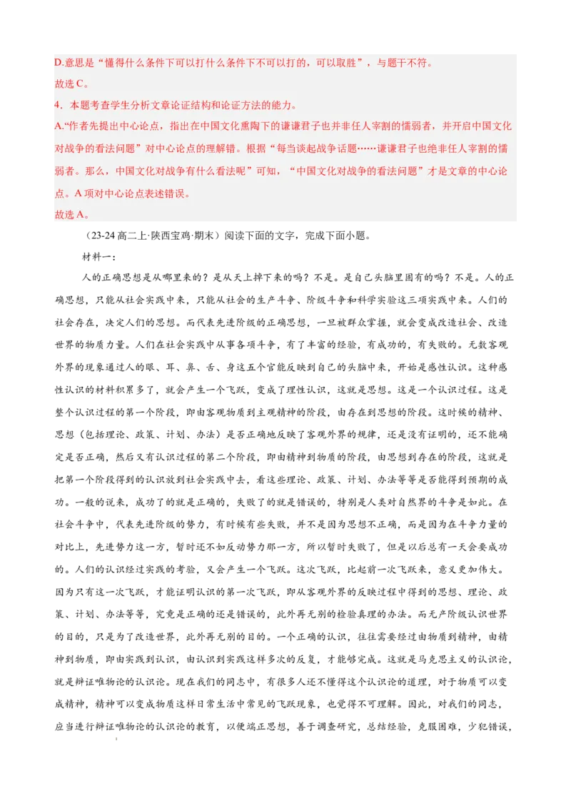 专题02非连续性文本阅读（名校真题，30篇）（解析版）(1)_1多考区联考_0103好题汇编备战2024-2025学年高二语文上学期期末真题分类汇编（统编版）