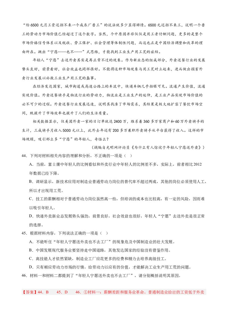 专题02非连续性文本阅读（名校真题，30篇）（解析版）(1)_1多考区联考_0103好题汇编备战2024-2025学年高二语文上学期期末真题分类汇编（统编版）