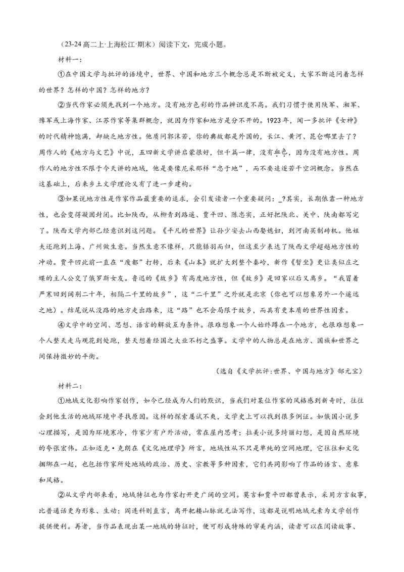 专题02非连续性文本阅读（名校真题，30篇）（解析版）(1)_1多考区联考_0103好题汇编备战2024-2025学年高二语文上学期期末真题分类汇编（统编版）