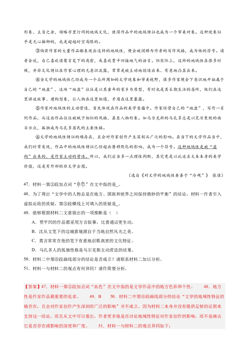专题02非连续性文本阅读（名校真题，30篇）（解析版）(1)_1多考区联考_0103好题汇编备战2024-2025学年高二语文上学期期末真题分类汇编（统编版）