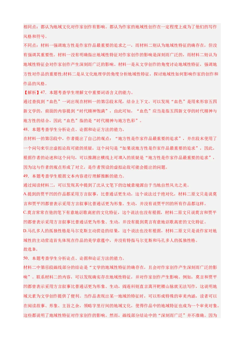 专题02非连续性文本阅读（名校真题，30篇）（解析版）(1)_1多考区联考_0103好题汇编备战2024-2025学年高二语文上学期期末真题分类汇编（统编版）