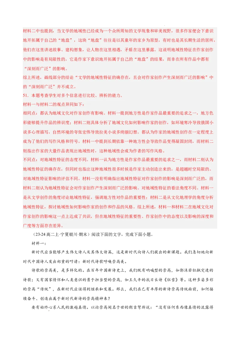 专题02非连续性文本阅读（名校真题，30篇）（解析版）(1)_1多考区联考_0103好题汇编备战2024-2025学年高二语文上学期期末真题分类汇编（统编版）