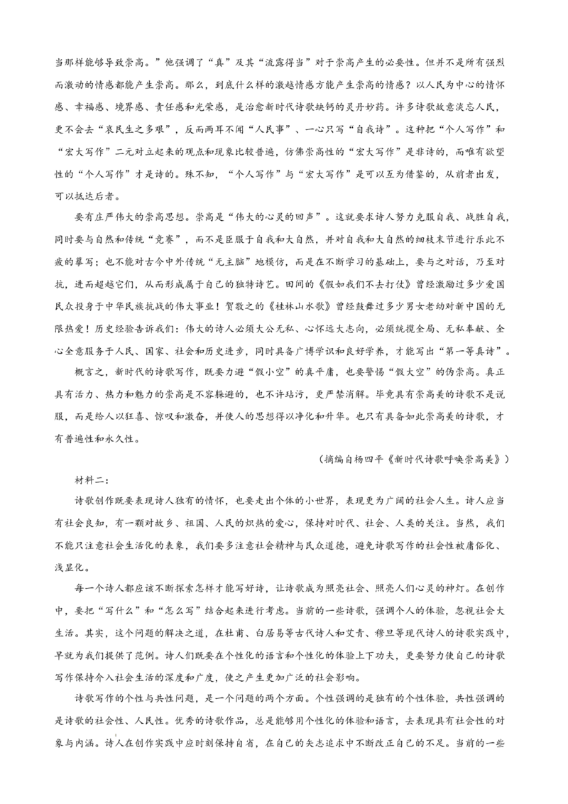 专题02非连续性文本阅读（名校真题，30篇）（解析版）(1)_1多考区联考_0103好题汇编备战2024-2025学年高二语文上学期期末真题分类汇编（统编版）