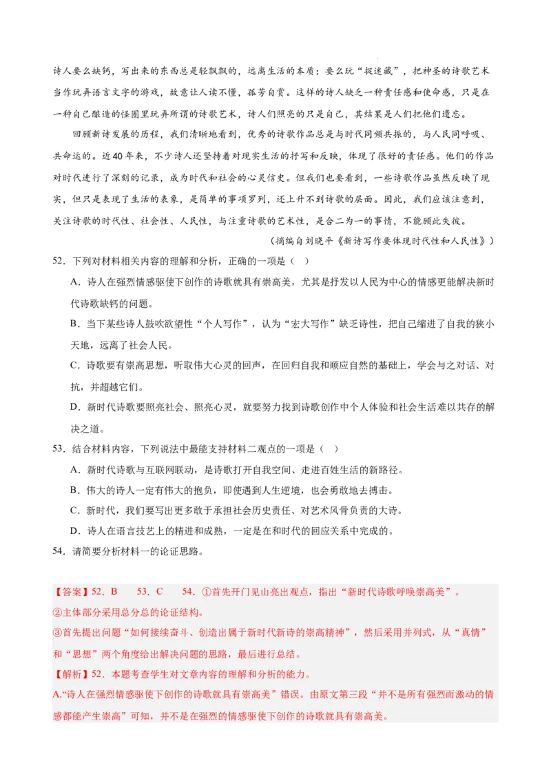 专题02非连续性文本阅读（名校真题，30篇）（解析版）(1)_1多考区联考_0103好题汇编备战2024-2025学年高二语文上学期期末真题分类汇编（统编版）