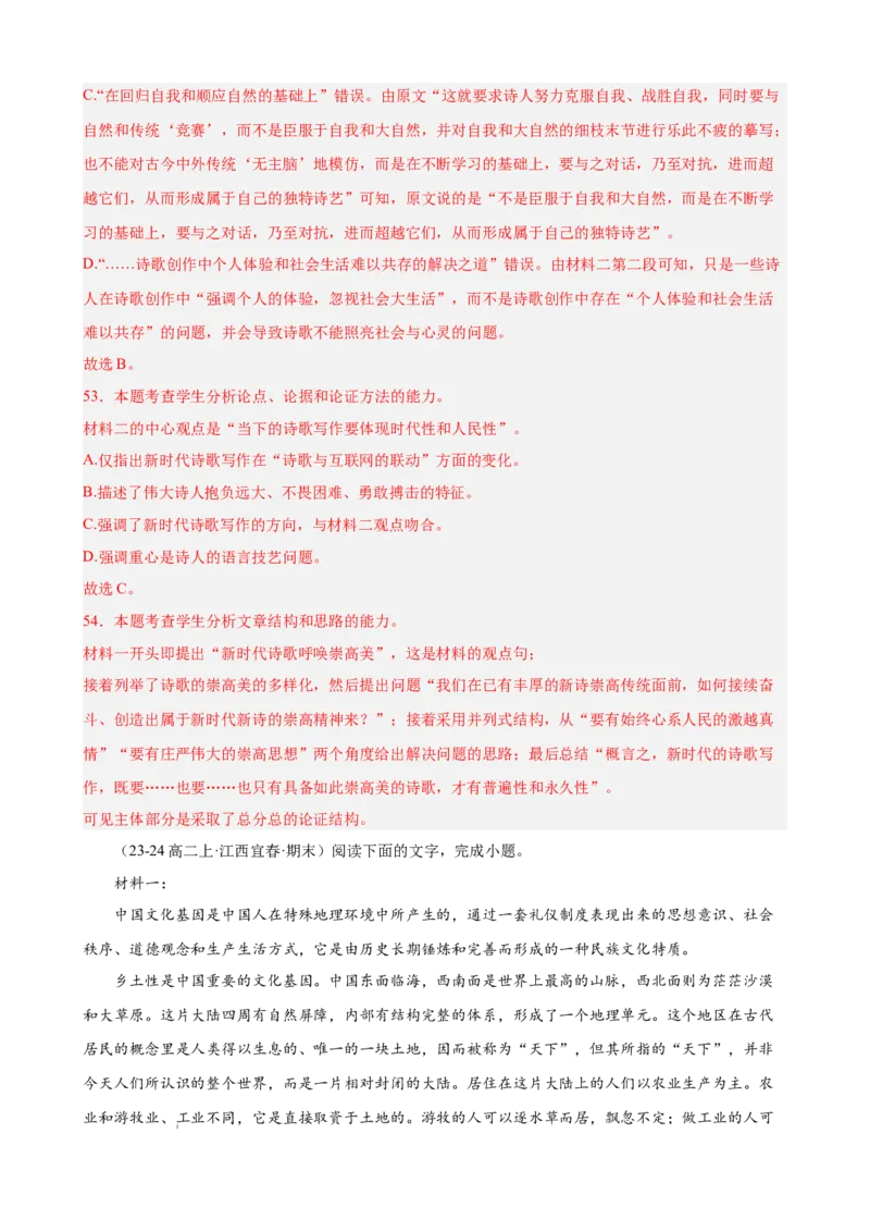 专题02非连续性文本阅读（名校真题，30篇）（解析版）(1)_1多考区联考_0103好题汇编备战2024-2025学年高二语文上学期期末真题分类汇编（统编版）