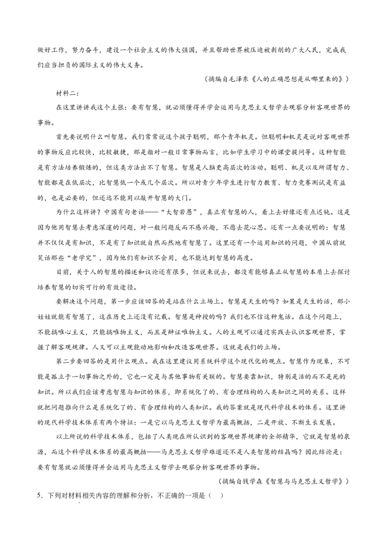 专题02非连续性文本阅读（名校真题，30篇）（解析版）(1)_1多考区联考_0103好题汇编备战2024-2025学年高二语文上学期期末真题分类汇编（统编版）