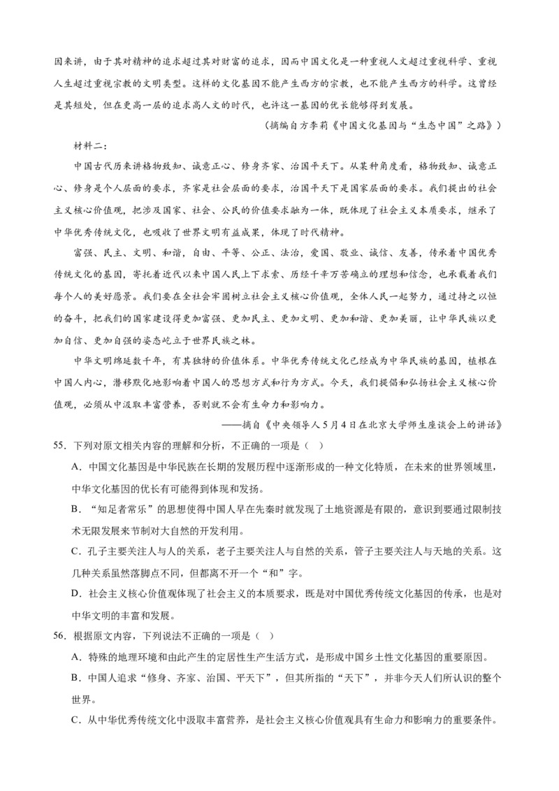 专题02非连续性文本阅读（名校真题，30篇）（解析版）(1)_1多考区联考_0103好题汇编备战2024-2025学年高二语文上学期期末真题分类汇编（统编版）