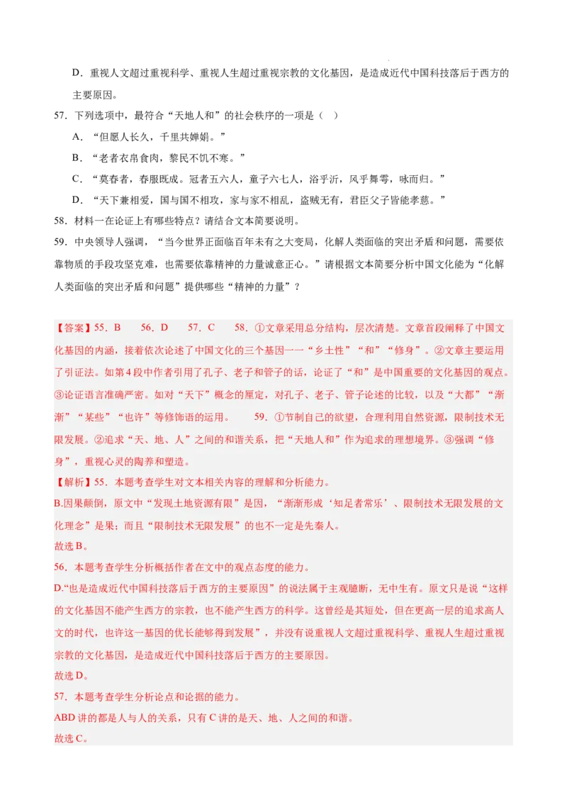 专题02非连续性文本阅读（名校真题，30篇）（解析版）(1)_1多考区联考_0103好题汇编备战2024-2025学年高二语文上学期期末真题分类汇编（统编版）