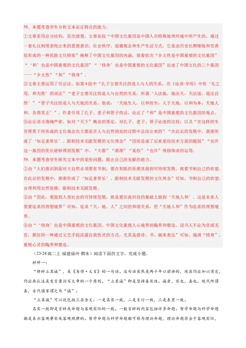 专题02非连续性文本阅读（名校真题，30篇）（解析版）(1)_1多考区联考_0103好题汇编备战2024-2025学年高二语文上学期期末真题分类汇编（统编版）