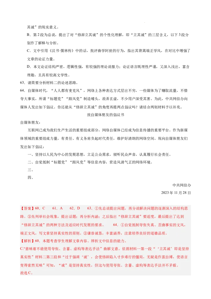 专题02非连续性文本阅读（名校真题，30篇）（解析版）(1)_1多考区联考_0103好题汇编备战2024-2025学年高二语文上学期期末真题分类汇编（统编版）