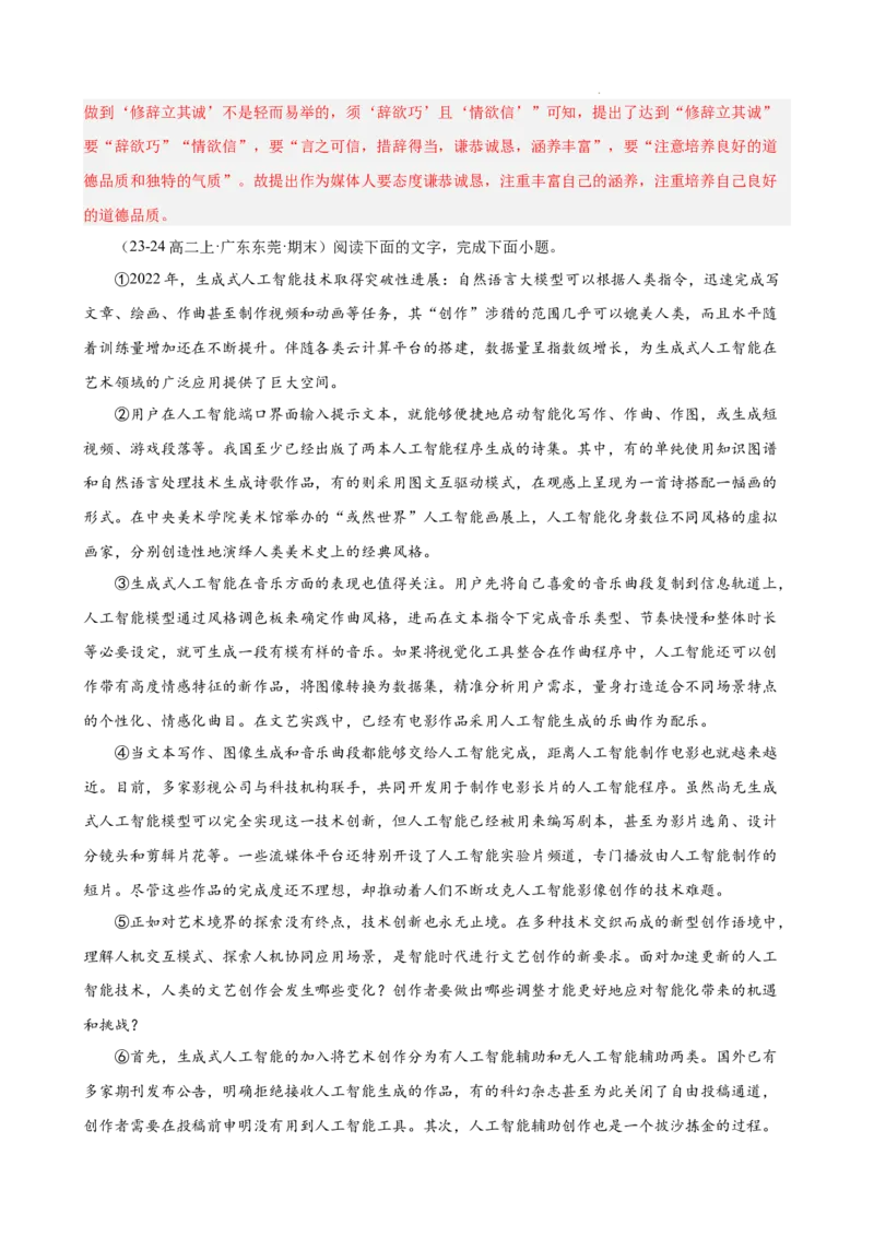 专题02非连续性文本阅读（名校真题，30篇）（解析版）(1)_1多考区联考_0103好题汇编备战2024-2025学年高二语文上学期期末真题分类汇编（统编版）