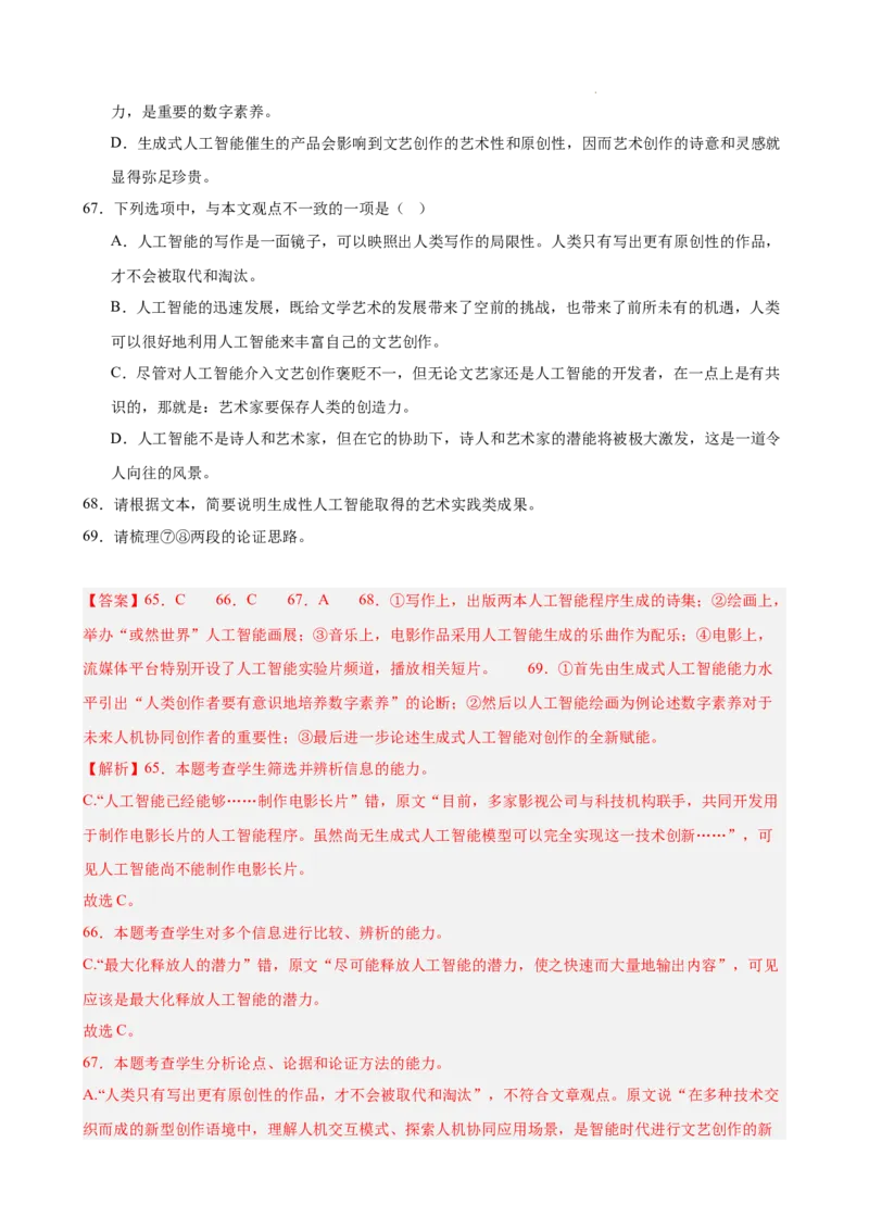 专题02非连续性文本阅读（名校真题，30篇）（解析版）(1)_1多考区联考_0103好题汇编备战2024-2025学年高二语文上学期期末真题分类汇编（统编版）