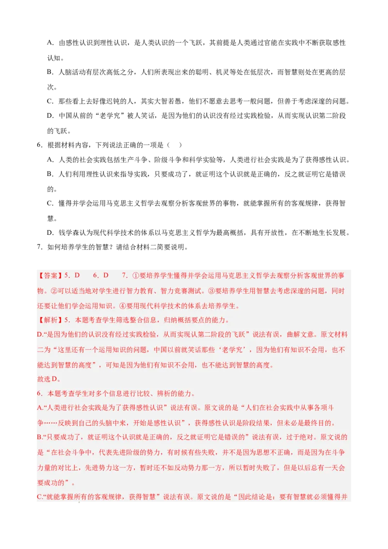 专题02非连续性文本阅读（名校真题，30篇）（解析版）(1)_1多考区联考_0103好题汇编备战2024-2025学年高二语文上学期期末真题分类汇编（统编版）