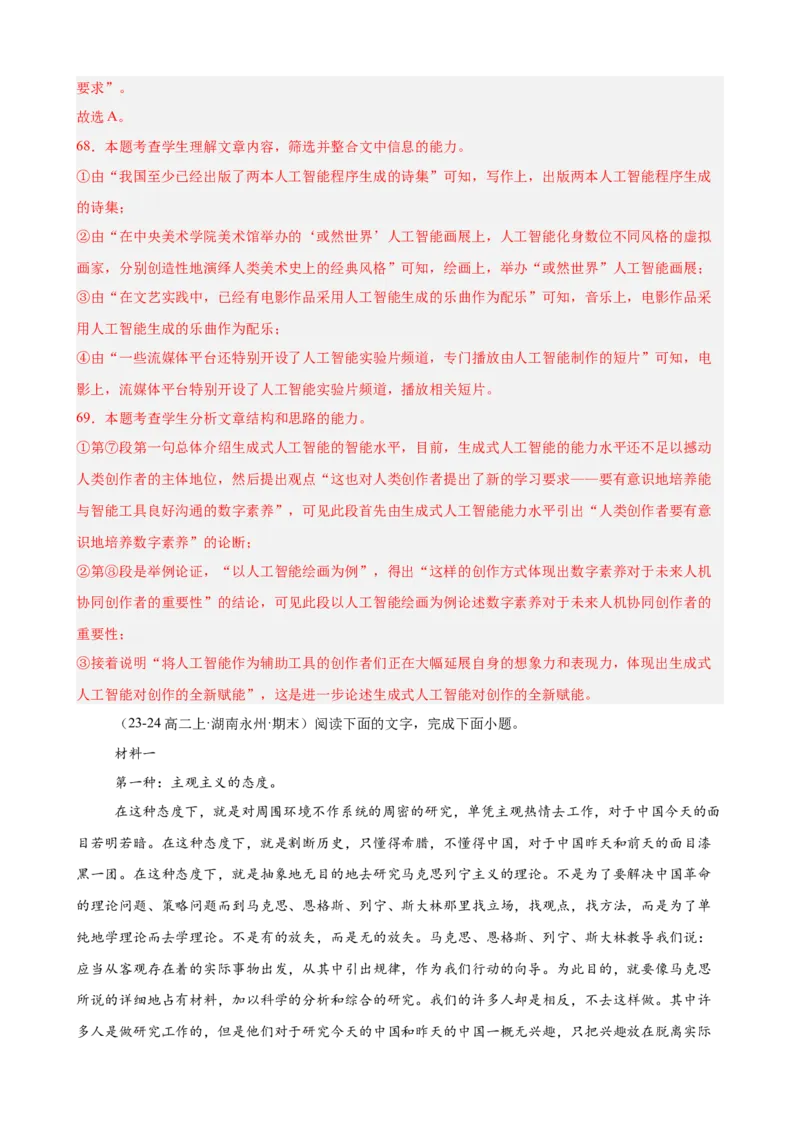 专题02非连续性文本阅读（名校真题，30篇）（解析版）(1)_1多考区联考_0103好题汇编备战2024-2025学年高二语文上学期期末真题分类汇编（统编版）