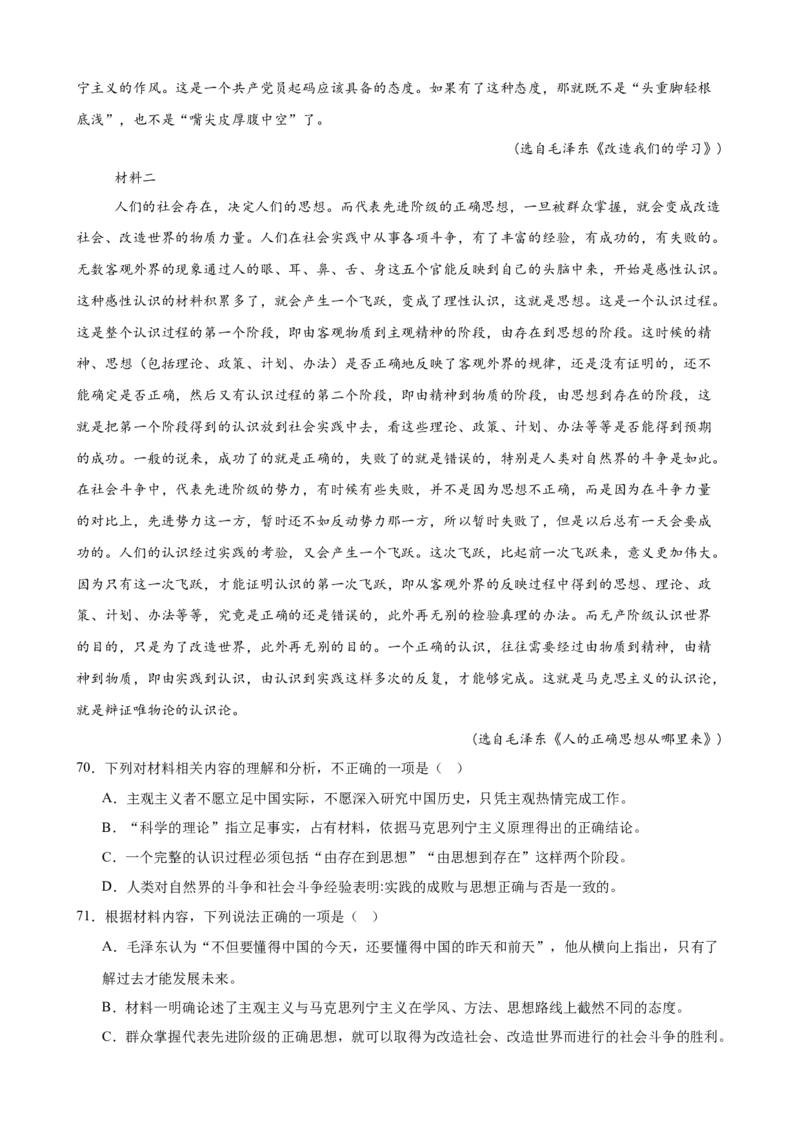 专题02非连续性文本阅读（名校真题，30篇）（解析版）(1)_1多考区联考_0103好题汇编备战2024-2025学年高二语文上学期期末真题分类汇编（统编版）