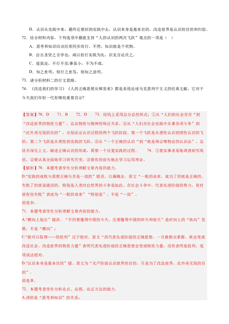 专题02非连续性文本阅读（名校真题，30篇）（解析版）(1)_1多考区联考_0103好题汇编备战2024-2025学年高二语文上学期期末真题分类汇编（统编版）