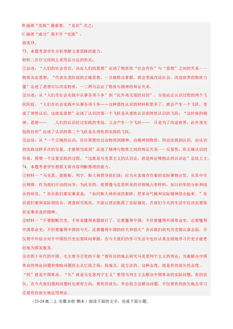 专题02非连续性文本阅读（名校真题，30篇）（解析版）(1)_1多考区联考_0103好题汇编备战2024-2025学年高二语文上学期期末真题分类汇编（统编版）