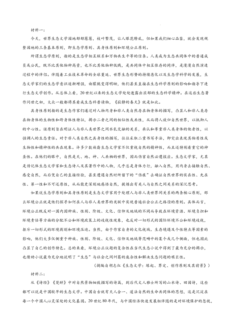 专题02非连续性文本阅读（名校真题，30篇）（解析版）(1)_1多考区联考_0103好题汇编备战2024-2025学年高二语文上学期期末真题分类汇编（统编版）