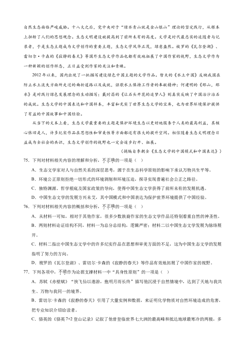 专题02非连续性文本阅读（名校真题，30篇）（解析版）(1)_1多考区联考_0103好题汇编备战2024-2025学年高二语文上学期期末真题分类汇编（统编版）