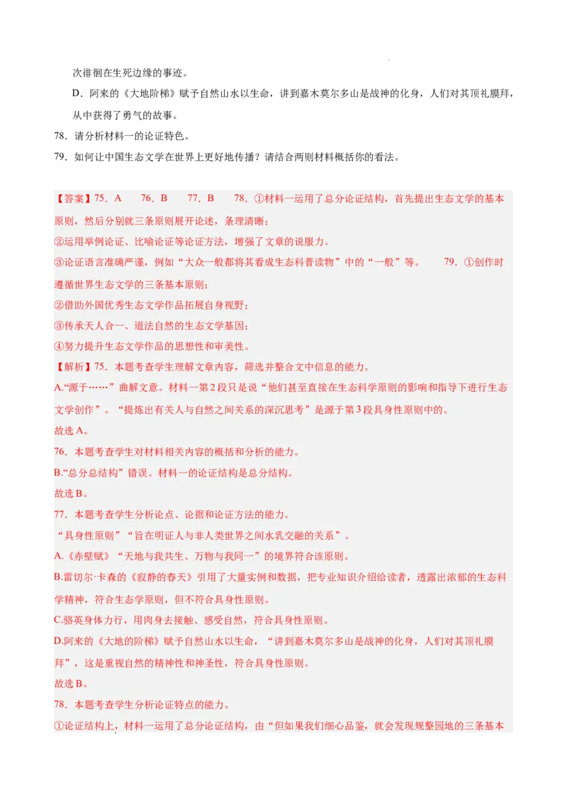 专题02非连续性文本阅读（名校真题，30篇）（解析版）(1)_1多考区联考_0103好题汇编备战2024-2025学年高二语文上学期期末真题分类汇编（统编版）