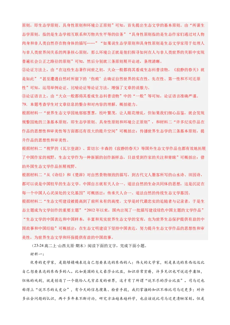 专题02非连续性文本阅读（名校真题，30篇）（解析版）(1)_1多考区联考_0103好题汇编备战2024-2025学年高二语文上学期期末真题分类汇编（统编版）