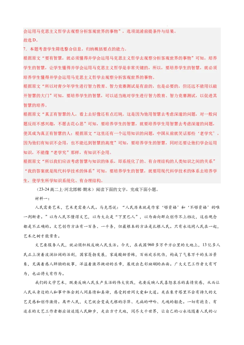 专题02非连续性文本阅读（名校真题，30篇）（解析版）(1)_1多考区联考_0103好题汇编备战2024-2025学年高二语文上学期期末真题分类汇编（统编版）