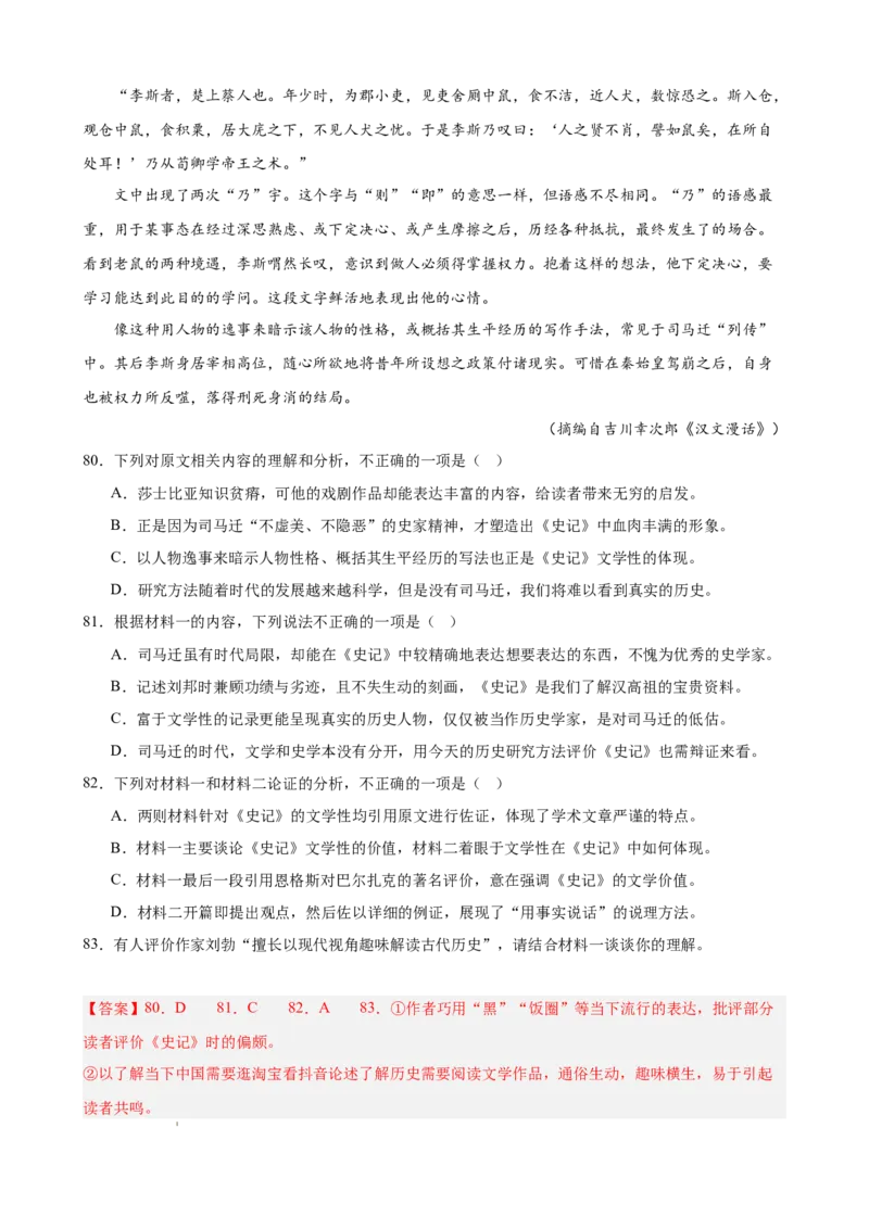 专题02非连续性文本阅读（名校真题，30篇）（解析版）(1)_1多考区联考_0103好题汇编备战2024-2025学年高二语文上学期期末真题分类汇编（统编版）