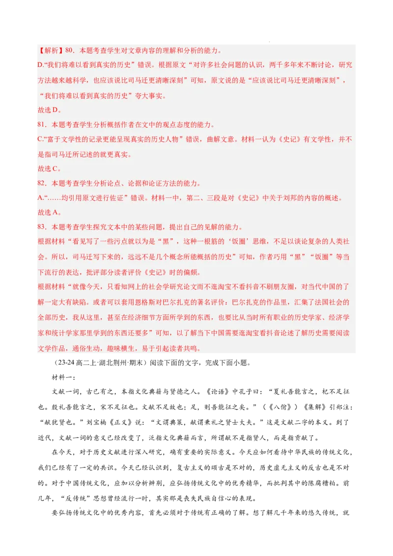 专题02非连续性文本阅读（名校真题，30篇）（解析版）(1)_1多考区联考_0103好题汇编备战2024-2025学年高二语文上学期期末真题分类汇编（统编版）