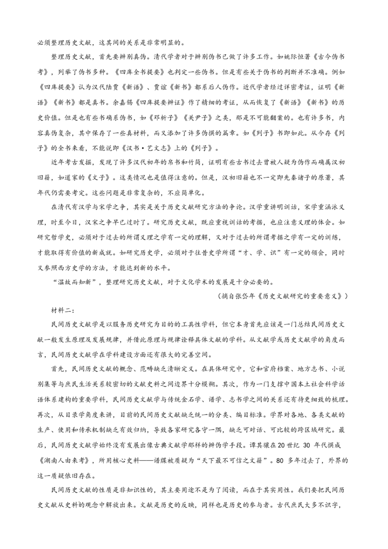 专题02非连续性文本阅读（名校真题，30篇）（解析版）(1)_1多考区联考_0103好题汇编备战2024-2025学年高二语文上学期期末真题分类汇编（统编版）